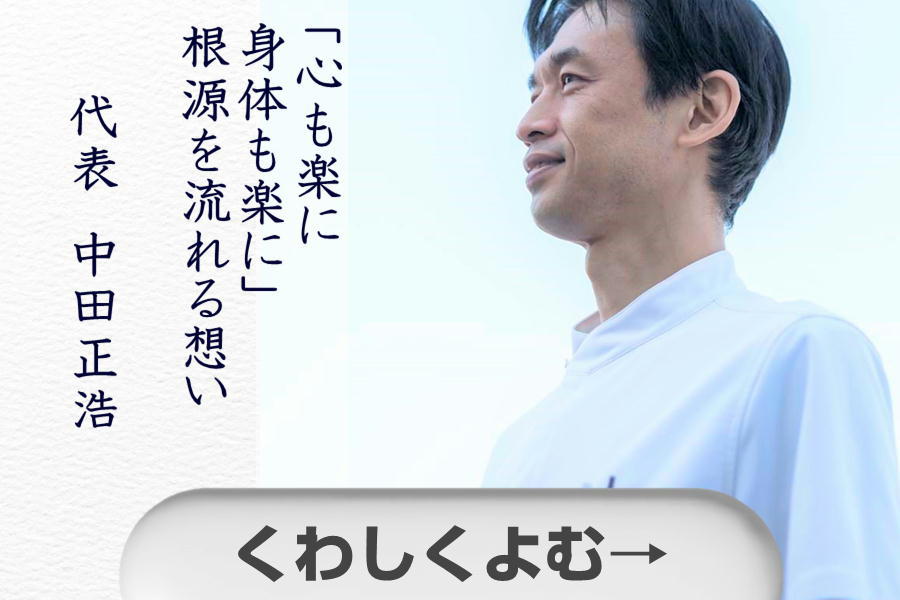 スタッフ紹介。心理相談員・国家資格のマッサージ指圧師。医師と共同研究実績の代表常駐。はりきゅうマッサージ楽楽。