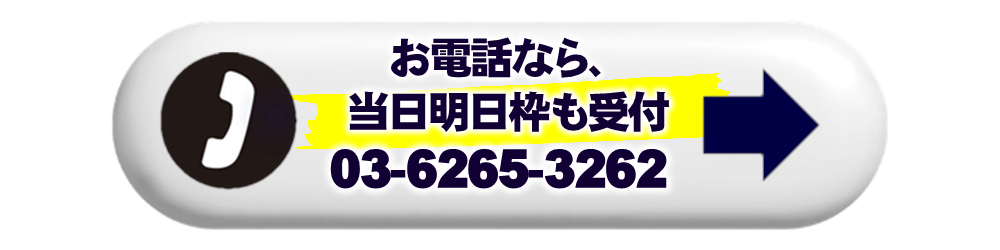 予約お電話はこちらです